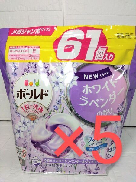 Bold ボールド ジェルボール柔軟剤効果 ホワイトラベンダー 61個×5袋