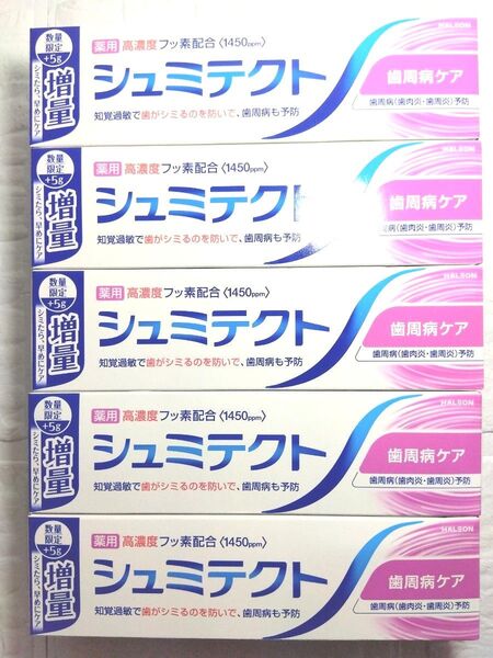 シュミテクト薬用歯磨き粉 歯周炎予防 高濃度フッ素配合 医薬部外品 100g×5 増量