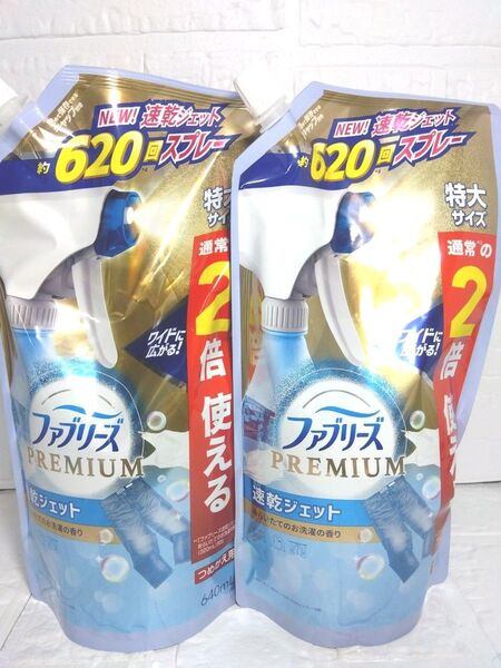 即購入ok PREMIUM速乾ジェット ファブリーズ あらいたてのお洗濯の香り 詰め替え 640ml×2