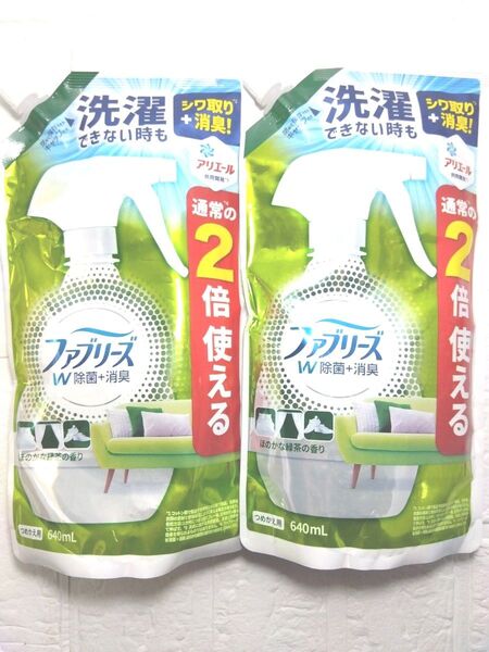 新品 ファブリーズ ダブル除菌 つめかえ用 特大サイズ 640ml×2 詰替え用 ほのかな緑茶の香り