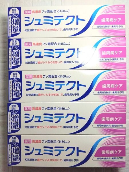 シュミテクト薬用歯磨き粉 歯周炎予防 高濃度フッ素配合 医薬部外品 100g×5 増量