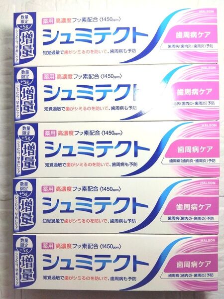 シュミテクト薬用歯磨き粉 歯周炎予防 高濃度フッ素配合 医薬部外品 100g×5 増量