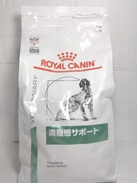 ロイヤルカナン 満腹感サポート 1kg 犬用