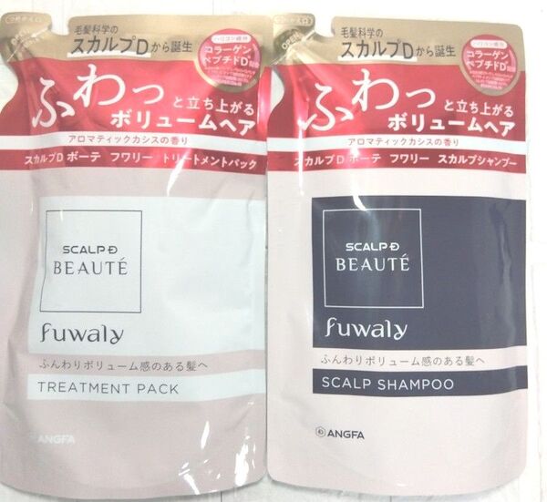 スカルプD ボーテ フワリー スカルプシャンプー&トリートメント