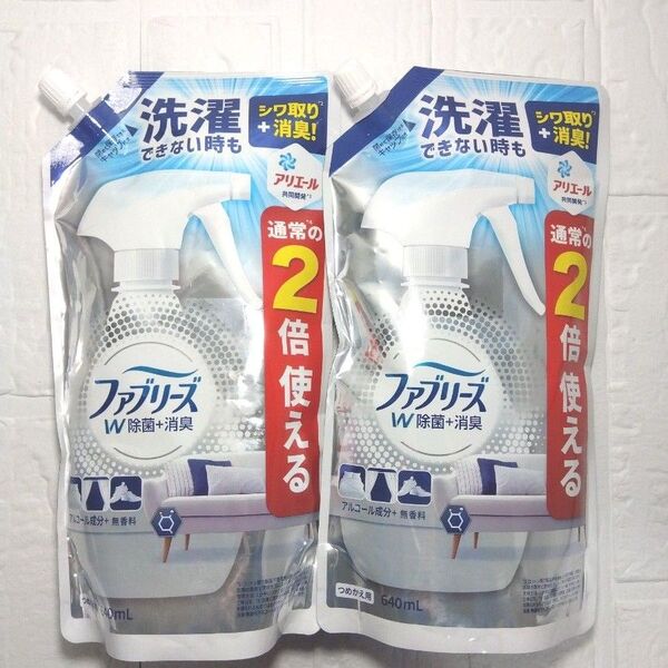 P&G ファブリーズ W除菌 つめかえ用 特大サイズ 640ml×2 アルコール成分+無香料 シワ取り 消臭