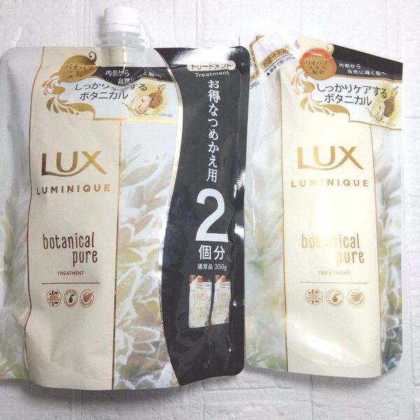 LUX ルミニーク ボタニカルピュア ノンシリコントリートメント 1050g 詰め替え ラックス lux ユニリーバ