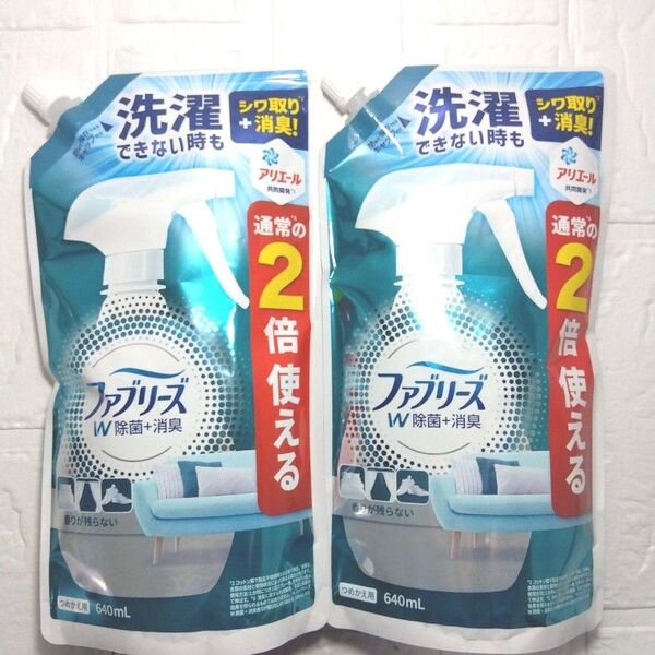 新品 ファブリーズ ダブル除菌 つめかえ用 特大サイズ 640ml×2 詰替え用