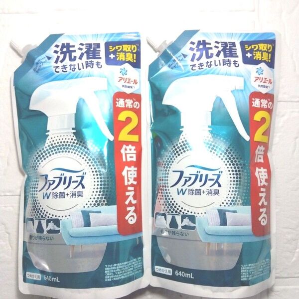 新品 ファブリーズ ダブル除菌 つめかえ用 特大サイズ 640ml×2 詰替え用