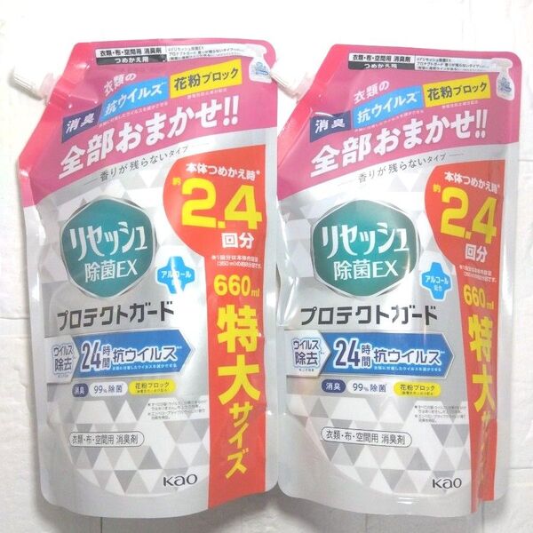 リセッシュ除菌EX 660ml×2袋 抗ウイルス 24時間
