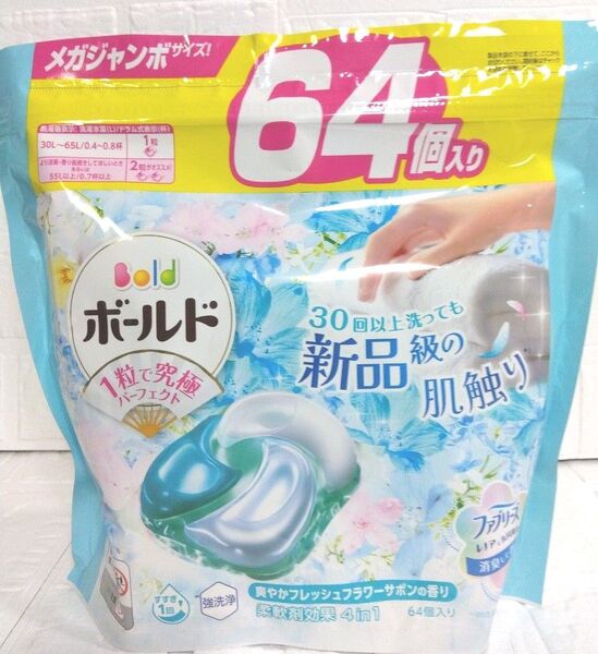 【64個】ボールド 洗濯洗剤 ジェルボール 爽やかフレッシュフラワーサボンの香り