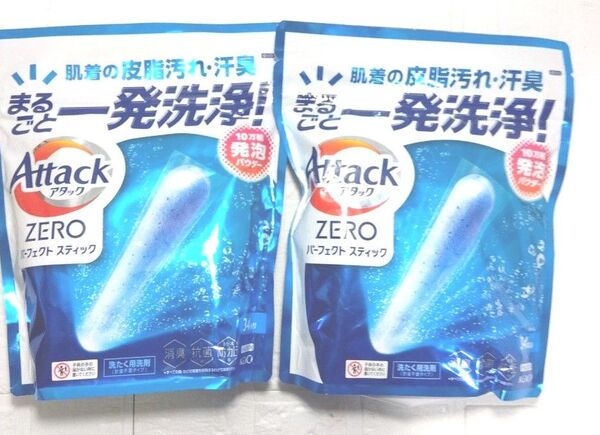花王 アタックZERO(ゼロ) パーフェクトスティック 34本入り×2袋