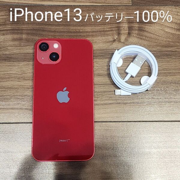 【画面新品】iPhone13【バッテリー100%】