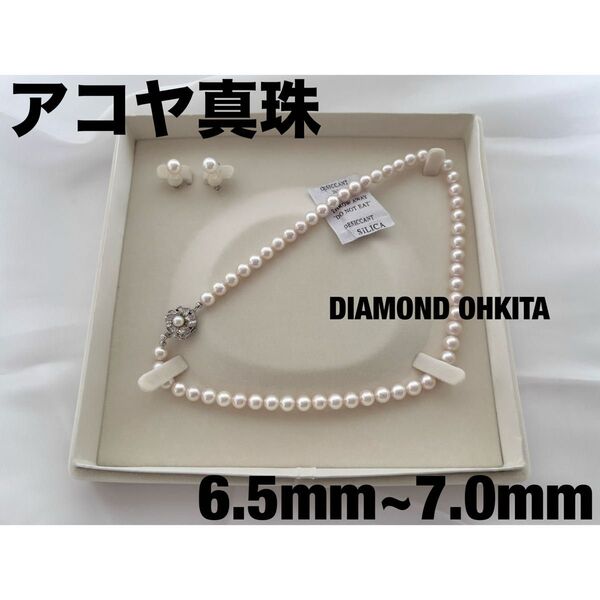 アコヤ真珠 ネックレス SILVER イヤリング K14WG【新品未使用】 パール 真珠 アクセサリー