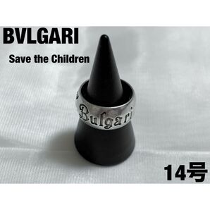【BVLGARI】セーブ・ザ・チルドレン リング 14号 Silver925