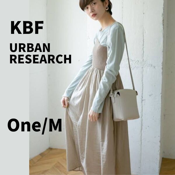 【美品】 KBF アーバンリサーチ ニットドッキングアシメワンピース Oneサイズ