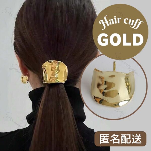 ヘアカフ ポニーフック メタリック ウェーブ ワイドプレート ゴールド