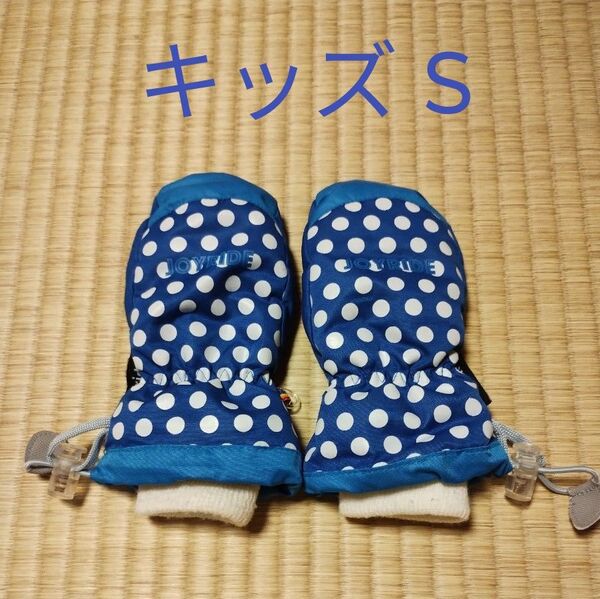 JOY RIDE キッズ スノーグローブ 手袋 90 100 3才 4才 子ども 雪遊び 裏起毛 ミトン 水玉 ブルー