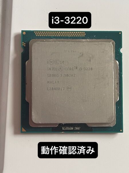 動作確認済み Intel Core i3-3220 3.30GHz CPU