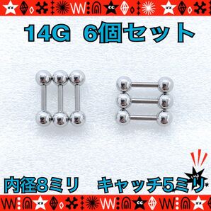 ボディピアス 14G 6個セット ストレートバーベル ステンレス 耳たぶ 軟骨 トラガス 約8mm×約5mm シンプル