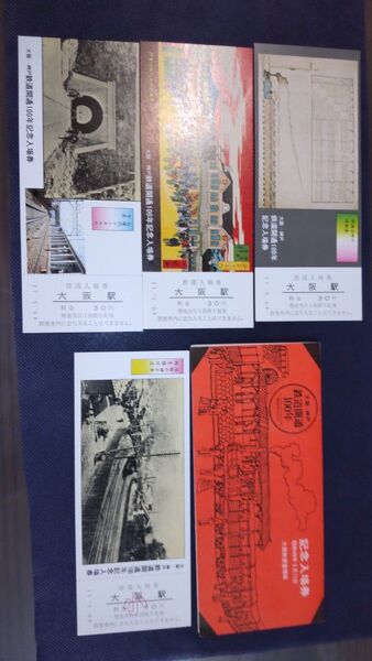 大阪-神戸鉄道開通100年記念入場券 4枚セット2組