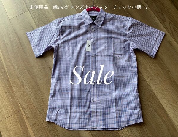sale!再お値下げ!未使用品 綿100% メンズ半袖シャツ マルチカラーチェック柄 タグ付け L