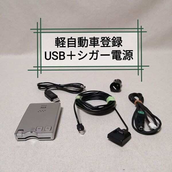 軽自動車登録 DIU-9300P ETC デンソー USB電源+シガー電源対応 バイク自主運用 DENSO⑨
