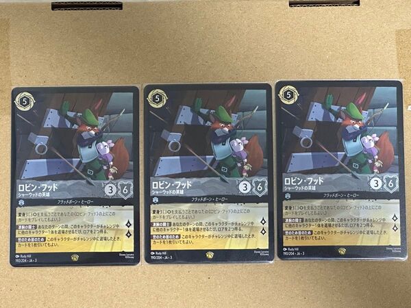 ディズニーロルカナ ロビンフッド レジェンダリー foil1枚通常2枚