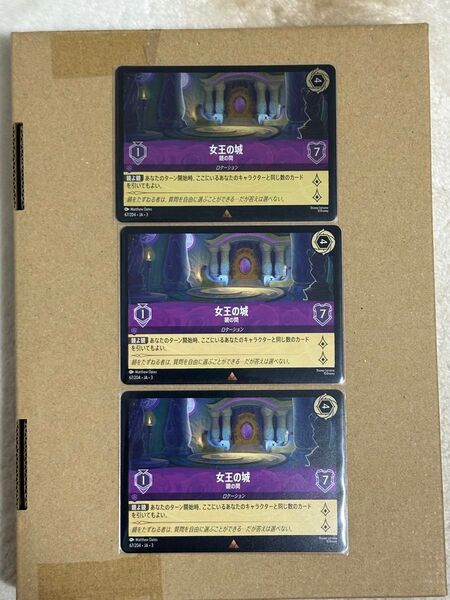 ディズニーロルカナ 女王の城 レア foil1枚通常2枚