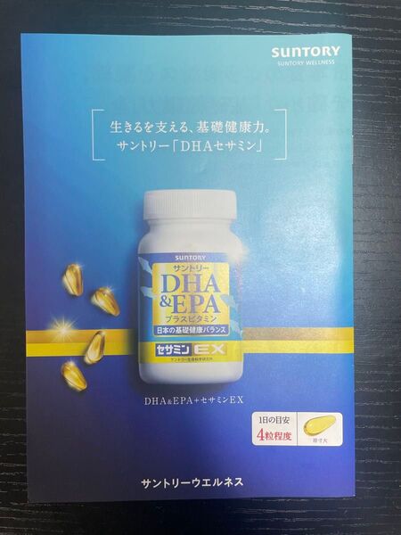 サントリー DHA サプリメント 定期お届けコース申込用紙