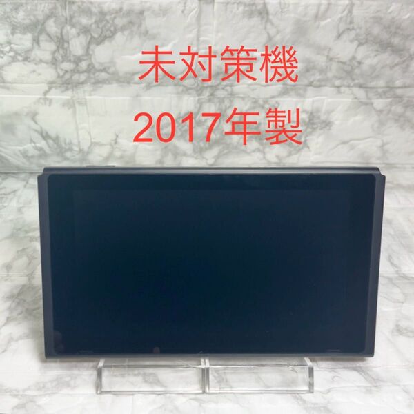 ◆Switch未対策機 ◆本体(液晶部分)のみ ◆初期型HAC-001 2017年製