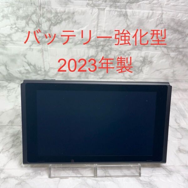 ◆Switch本体のみ(液晶部分) ◆バッテリー長持ちモデルHAC-001(-01) 2023年製
