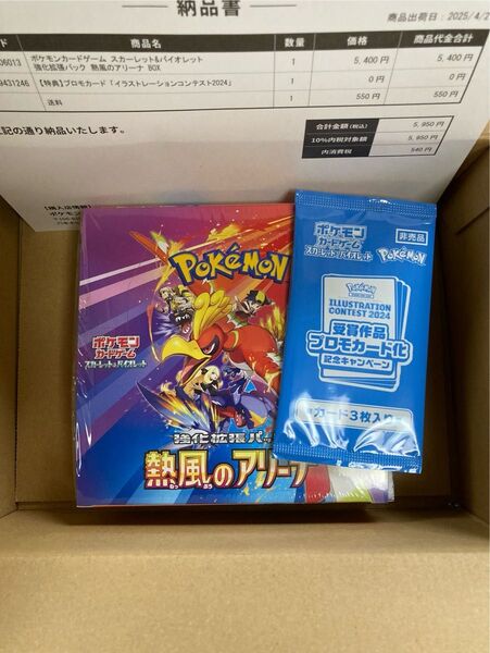 ポケモンカード 熱風のアリーナ 新品未開封 シュリンク付き 1BOX プロモ付き ポケセン産