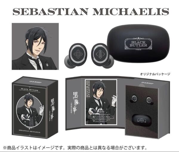 黒執事 セバスチャン・ミカエリス イヤホン