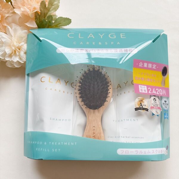 CLAYGE / シャンプー トリートメント詰め替え ヘアブラシ付き限定セット