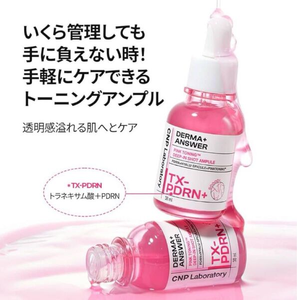 CNP Laboratory TX-PDRN トーニングアンプル 30ml