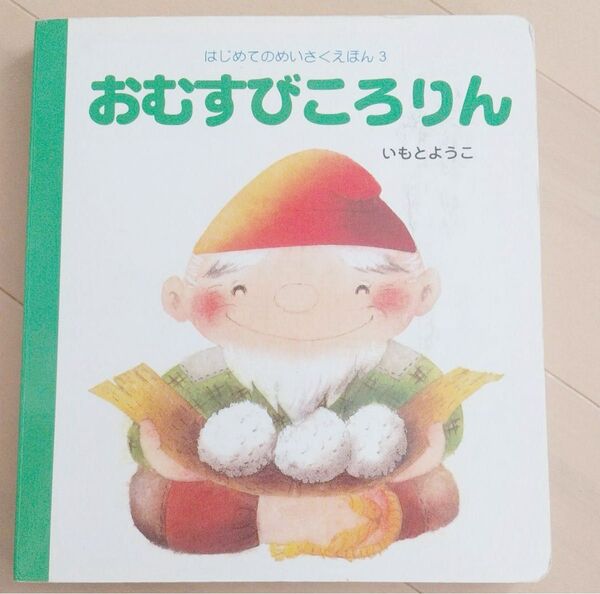 おむすびころりん