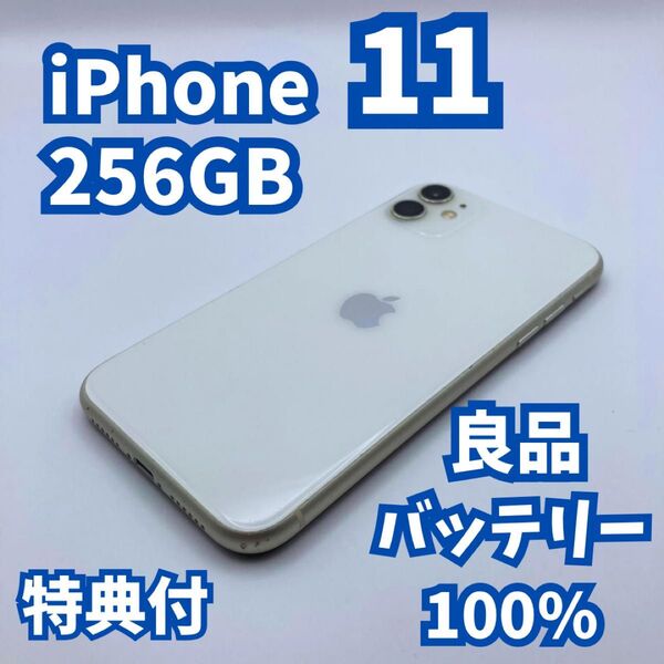 【良品】iPhone11 256GB 大容量バッテリー100% SIMフリー