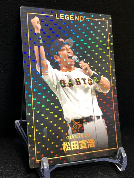 プロ野球チップスカード 2024 ジャイアンツ 松田宣浩 レジェンド LEGENDカード 1枚