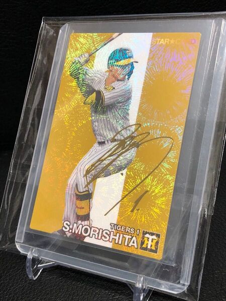 プロ野球チップス 2024 森下翔太選手 もりしたしょうた 阪神タイガース 箔押しサイン 金色