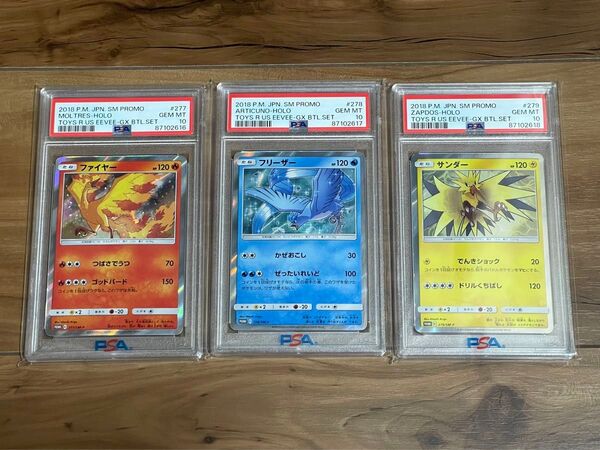 ファイアー サンダー フリーザー トイザらス プロモ PSA10 連番 ポケモンカード
