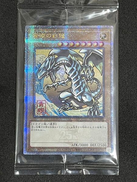 ブルーアイズホワイトドラゴン 郵便局 プロモ 未開封 青眼の白龍 浮世絵