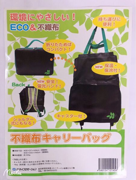 1個 不織布キャリーバッグ 在庫処分 ショッピング 保冷 保温 大容量 買い物 ショルダーにも 折畳 キャスター付き