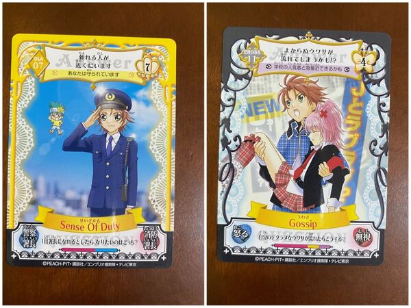 しゅごキャラ アミュレットフローカード 相馬空海 日奈森あむ