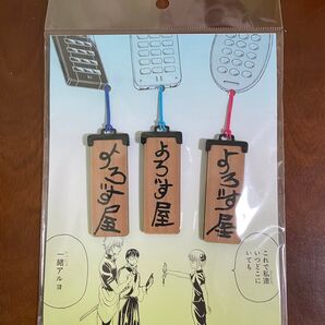銀魂展 よろず屋ストラップ 3個セット