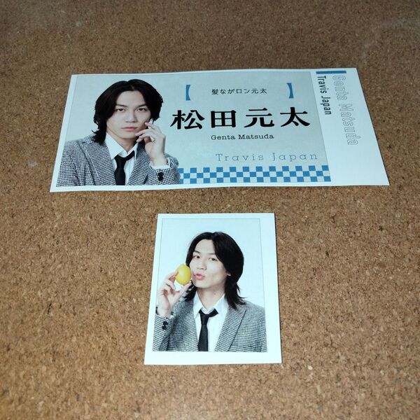 TravisJapan トラジャ 松田元太 ザテレビジョン 推し名刺 ミニ表紙 切り抜き