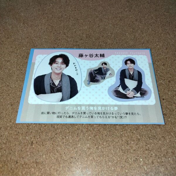 Kis-My-Ft2 キスマイ 藤ヶ谷太輔 すやすや推し活フォト 切り抜き