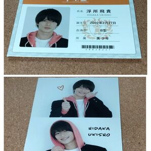 ジャニーズJr 美少年 ACEes 浮所飛貴 学生証 厚紙カード 厚紙