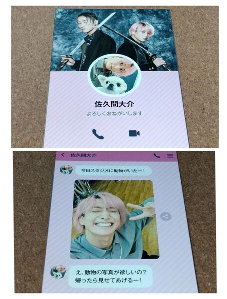SnowMan 岩本照 佐久間大介 LINE風 厚紙カード 厚紙
