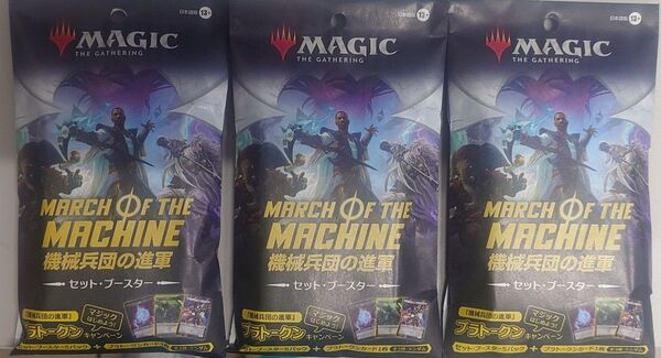 マジック:ザ・ギャザリング 機械兵団の進軍 セット・ブースター 日本語版 コンビニ限定5パック+プラトークン 3個セット