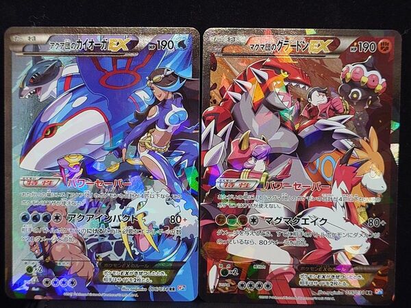 ポケモンカード マグマ団のグラードンEX アクア団のカイオーガEX CP1 RR